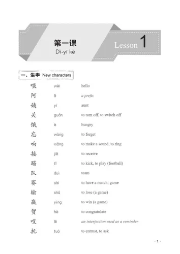 Hanyu Yuedu Jiaocheng Band 2 [Chinese Reading Course - Dritte Auflage]. ISBN: 9787561952405