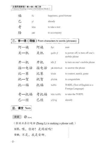 Hanyu Yuedu Jiaocheng Band 2 [Chinese Reading Course - Dritte Auflage]. ISBN: 9787561952405