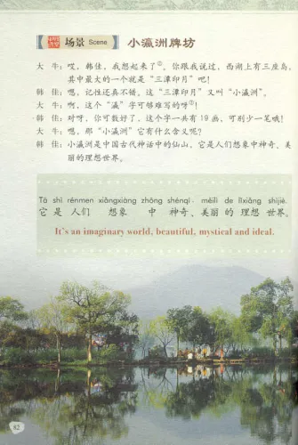 Happy China - Hangzhou Edition [Discover China and learn Chinese - with DVD]. ISBN: 7561915888, 9787561915882