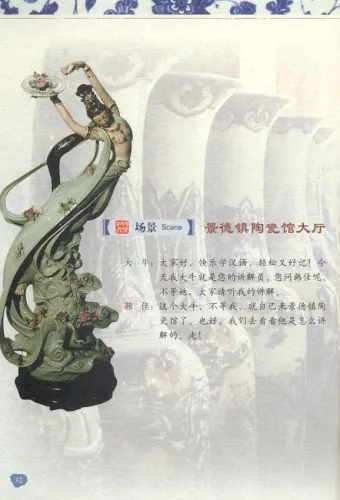 Happy China - Jingdezhen Ausgabe [China entdecken und gleichzeitig Chinesisch lernen - mit DVD]. ISBN: 9787561916100, 7561916108