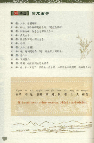 Happy China - Sichuan Edition [Discover China and learn Chinese - with DVD]. ISBN: 756191492X, 9787561914922