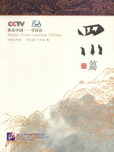 Happy China - Sichuan Edition [Discover China and learn Chinese - with DVD]. ISBN: 756191492X, 9787561914922