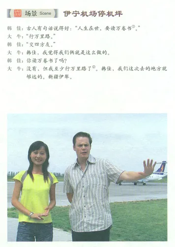 Happy China - Xinjiang Ausgabe [Band 1] [China entdecken und gleichzeitig Chinesisch lernen - mit DVD]. ISBN: 7561916582, 9787561916582