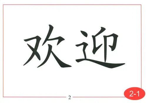 Happy Chinese [Kuaile Hanyu] - Flash Cards Set 2. ISBN: 7-107-17398-7, 7107173987, 978-7-107-17398-1, 9787107173981