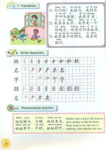 Happy Chinese [Kuaile Hanyu] - Student’s Book 2 [Chinese-English]. ISBN: 7-107-17127-5, 7107171275, 978-7-107-17127-7, 9787107171277