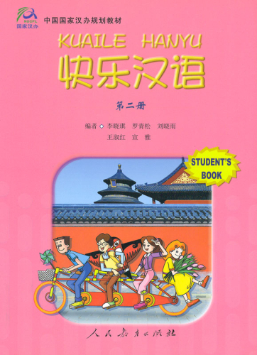 Happy Chinese [Kuaile Hanyu] - Student’s Book 2 [Chinese-English]. ISBN: 7-107-17127-5, 7107171275, 978-7-107-17127-7, 9787107171277