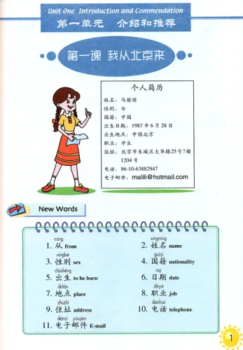 Happy Chinese [Kuaile Hanyu] - Student’s Book 3 [Chinese-English]. ISBN: 978-7-107-17134-5, 9787107171345