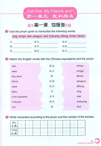 Happy Chinese [Kuaile Hanyu] - Workbook 2 [Chinese-English]. ISBN:978-7-107-20796-9, 9787107207969
