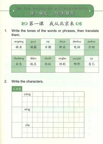 Happy Chinese [Kuaile Hanyu] - Workbook 3 [Chinese-English] [Second Edition]. ISBN: 9787107231919