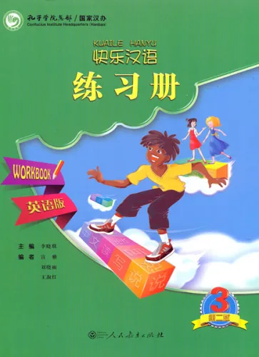 Happy Chinese [Kuaile Hanyu] - Workbook 3 [Chinese-English] [Second Edition]. ISBN: 9787107231919