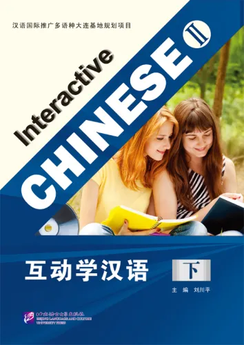 Interactive Chinese II [+MP3-CD]. ISBN: 9787561936139