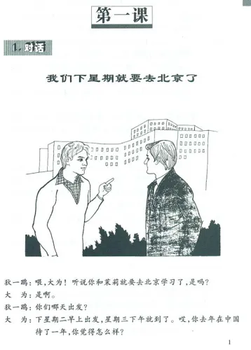 Intermediate Chinese - A Cultural Approach [A Bridging Course]. ISBN: 7561906943, 9787561906941