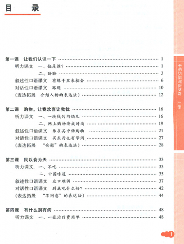 Intermediate Chinese Listening and Speaking Course [Band 1]. ISBN: 7-301-07906-0, 7301079060, 978-7-301-07906-5, 9787301079065
