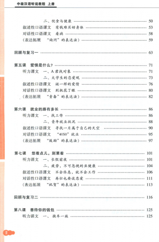 Intermediate Chinese Listening and Speaking Course [Band 1]. ISBN: 7-301-07906-0, 7301079060, 978-7-301-07906-5, 9787301079065