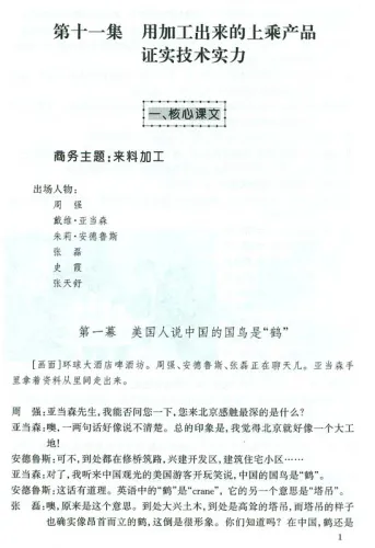 International Business Chinese Volume 2. ISBN: 7-5619-0559-9, 7561905599, 978-7-5619-0559-3, 9787561905593