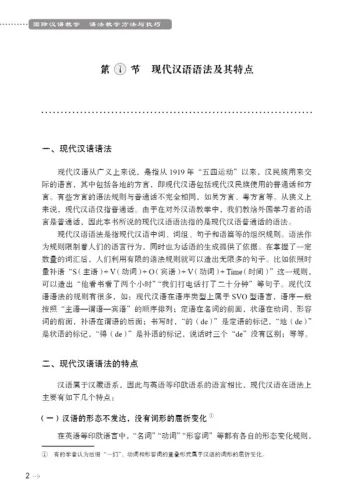 International Chinese Teaching: Methods and Techniques for Teaching Chinese Grammar [Chinesische Ausgabe]. ISBN: 9787561942192