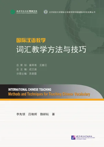 International Chinese Teaching: Methods and Techniques for Teaching Chinese Vocabulary [Chinese Edition]. ISBN: 9787561942345
