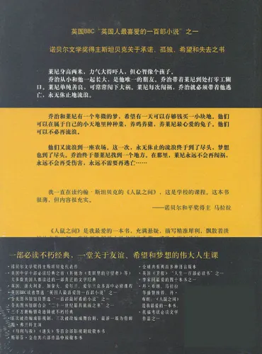 John Steinbeck: von Menschen und Mäusen - Chinesische Ausgabe. ISBN: 9787532158690