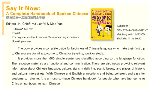 Say it Now: A Complete Handbook of Spoken Chinese [Book + MP3-CD]. ISBN: 7-5619-1822-4, 7561918224, 978-7-5619-1822-7, 9787561918227