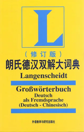 Langenscheidt Großwörterbuch Deutsch als Fremdsprache [Revised Edition] [German-Chinese]. ISBN: 7560089437, 9787560089430