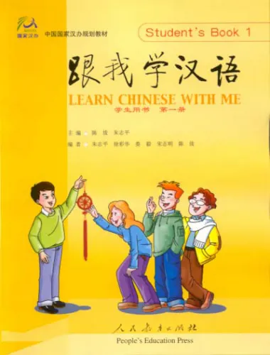 Learn Chinese with me Volume 1 - Student’s Book + 2 CD. ISBN: 7107164228, 7-107-16422-8, 9787107164224, 978-7-107-16422-4