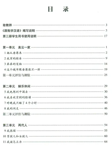 Learn Chinese with me Band 3 - Lehrer Handbuch [Teacher’s Book]. ISBN: 7-107-18067-3, 7107180673, 978-7-107-18067-5, 9787107180675