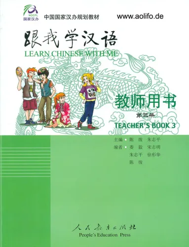 Learn Chinese with me Band 3 - Lehrer Handbuch [Teacher’s Book]. ISBN: 7-107-18067-3, 7107180673, 978-7-107-18067-5, 9787107180675
