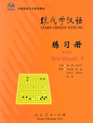 Learn Chinese with me Band 4 - Arbeitsbuch [Workbook]. ISBN: 7-107-18272-2, 7107182722, 978-7-107-18272-3, 9787107182723