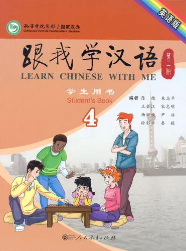 Learn Chinese with me Band 4 - Kursbuch [Second Edition]. ISBN: 9787107237737