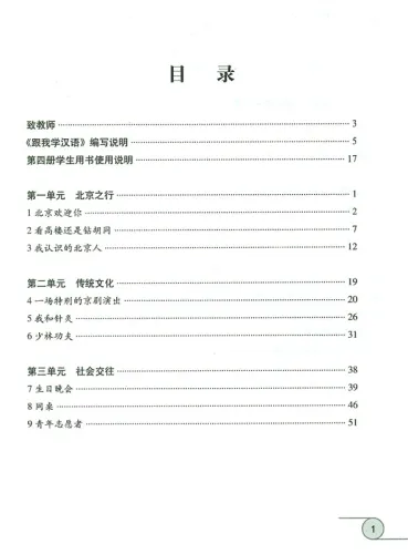 Learn Chinese with me Band 4 - Lehrer Handbuch [Teacher’s Book]. ISBN: 7-10-718412-1, 7107184121, 978-7-10-718412-3, 9787107184123