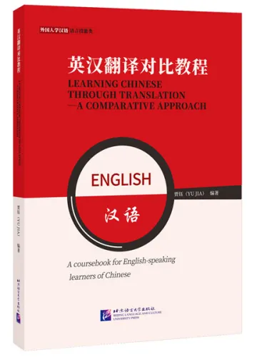 Learning Chinese Through Translation - A Comparative Approach. ISBN: 9787561953594