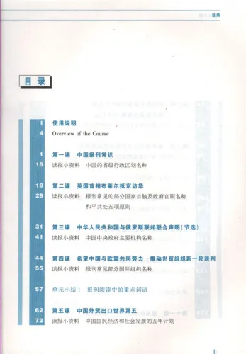 Learning about China from Newspapers - Elementary Newspaper Reading [Buch 1]. ISBN: 7-5619-1453-9, 7561914539, 978-7-5619-1453-3, 9787561914533