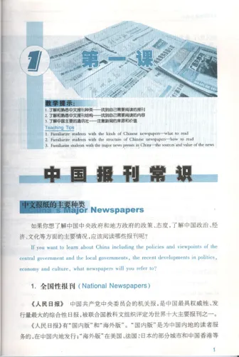 Learning about China from Newspapers - Elementary Newspaper Reading [Buch 1]. ISBN: 7-5619-1453-9, 7561914539, 978-7-5619-1453-3, 9787561914533