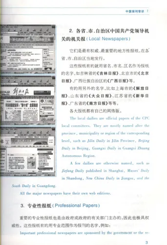 Learning about China from Newspapers - Elementary Newspaper Reading [Book 1]. ISBN: 7-5619-1453-9, 7561914539, 978-7-5619-1453-3, 9787561914533
