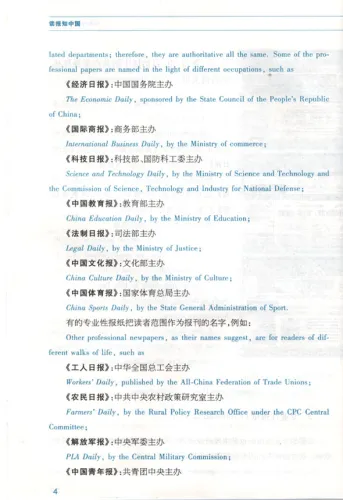 Learning about China from Newspapers - Elementary Newspaper Reading [Book 1]. ISBN: 7-5619-1453-9, 7561914539, 978-7-5619-1453-3, 9787561914533