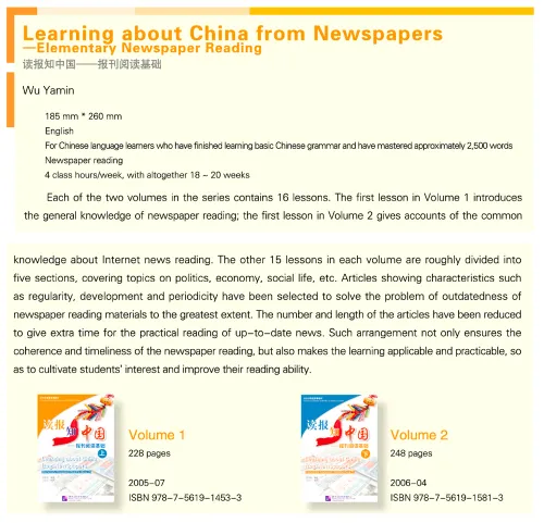 Learning about China from Newspapers - Elementary Newspaper Reading [Book 2]. ISBN: 7-5619-1581-0, 7561915810, 978-7-5619-1581-3, 9787561915813