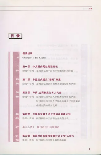 Learning about China from Newspapers - Elementary Newspaper Reading [Buch 2]. ISBN: 7-5619-1581-0, 7561915810, 978-7-5619-1581-3, 9787561915813