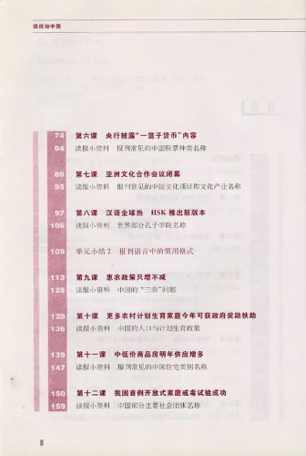 Learning about China from Newspapers - Elementary Newspaper Reading [Book 2]. ISBN: 7-5619-1581-0, 7561915810, 978-7-5619-1581-3, 9787561915813