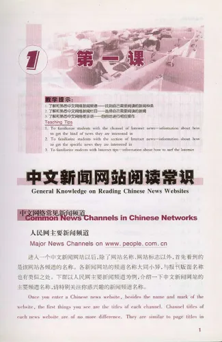 Learning about China from Newspapers - Elementary Newspaper Reading [Book 2]. ISBN: 7-5619-1581-0, 7561915810, 978-7-5619-1581-3, 9787561915813