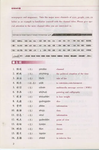 Learning about China from Newspapers - Elementary Newspaper Reading [Book 2]. ISBN: 7-5619-1581-0, 7561915810, 978-7-5619-1581-3, 9787561915813