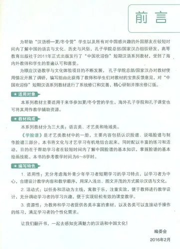 Lianpu - Chinese Bridge Summer Camp for Foreign Students [revidierte Ausgabe]. ISBN: 9787040449808