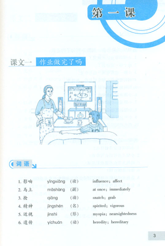 Listen to Me: Elementary Chinese Listening Course 3 [+MP3-CD]. ISBN: 9787301191026