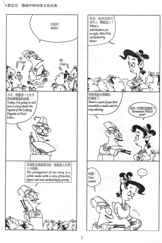 Madam White Snake - Thunder God - Shaolin Temple. Traditional Chinese Culture Series - The wisdom of the classics in comics ISBN: 9787514320510