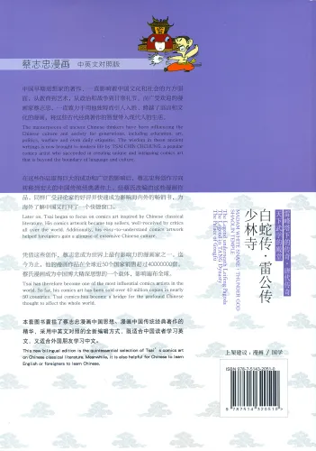 Madam White Snake - Thunder God - Shaolin Temple. Traditional Chinese Culture Series - The wisdom of the classics in comics ISBN: 9787514320510