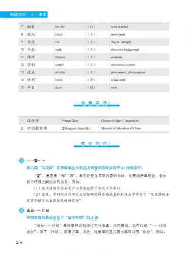 Erya Chinese - News Chinese: Audio-Visual Course I [+MP3-CD]. ISBN: 9787561943649