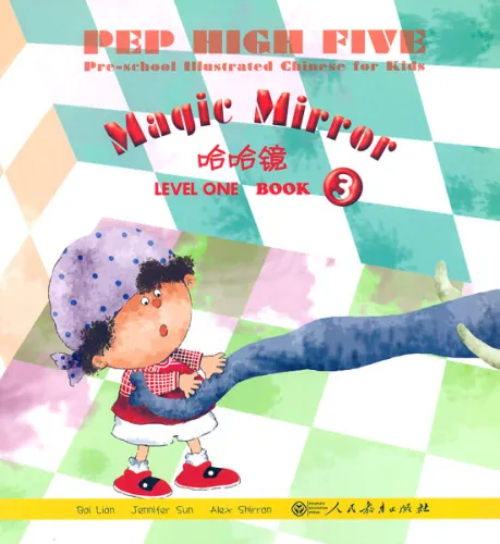 Magischer Spiegel - PEP High Five - Illustriertes Vorschul-Chinesisch für Kinder - Stufe 1 - Buch 3 [Chinesisch-Englisch]. ISBN: 9787107212802