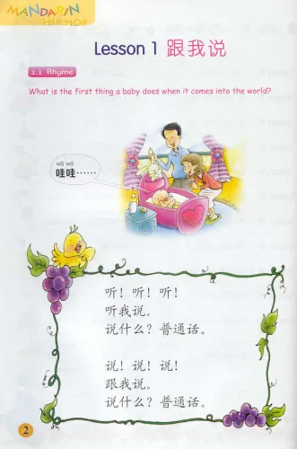 Mandarin Hip Hop 1 + CD - Kinder lernen Chinesisch mit Unterstützung von Musik. ISBN: 7-5619-1566-7, 7561915667, 9787561915660