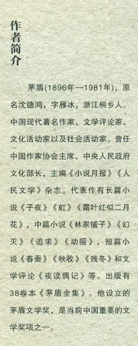 Mao Dun: Midnight [Ziye] - Chinese edition. ISBN: 9787535460868