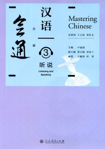 Mastering Chinese - Listening and Speaking 3 [+MP3-CD]. ISBN: 9787107257599