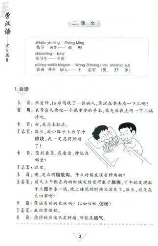 Medical Chinese - Practice 2 + MP3-CD. ISBN: 7-301-14779-1, 7301147791, 978-7-301-14779-5, 9787301147795
